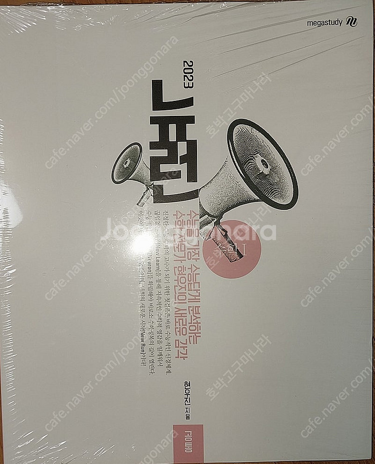 현우진 뉴런 수1 수학1--0