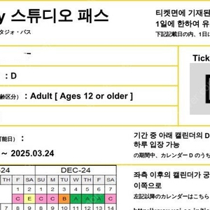 유니버셜 스튜디오 재팬(USJ) 입장권 2매