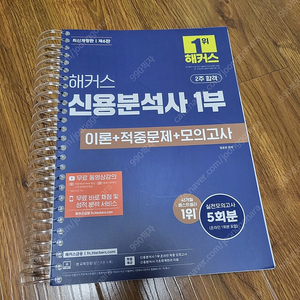 해커스 신용분석사 1부 개정6판 24년 11월 28일 새 책 링제본