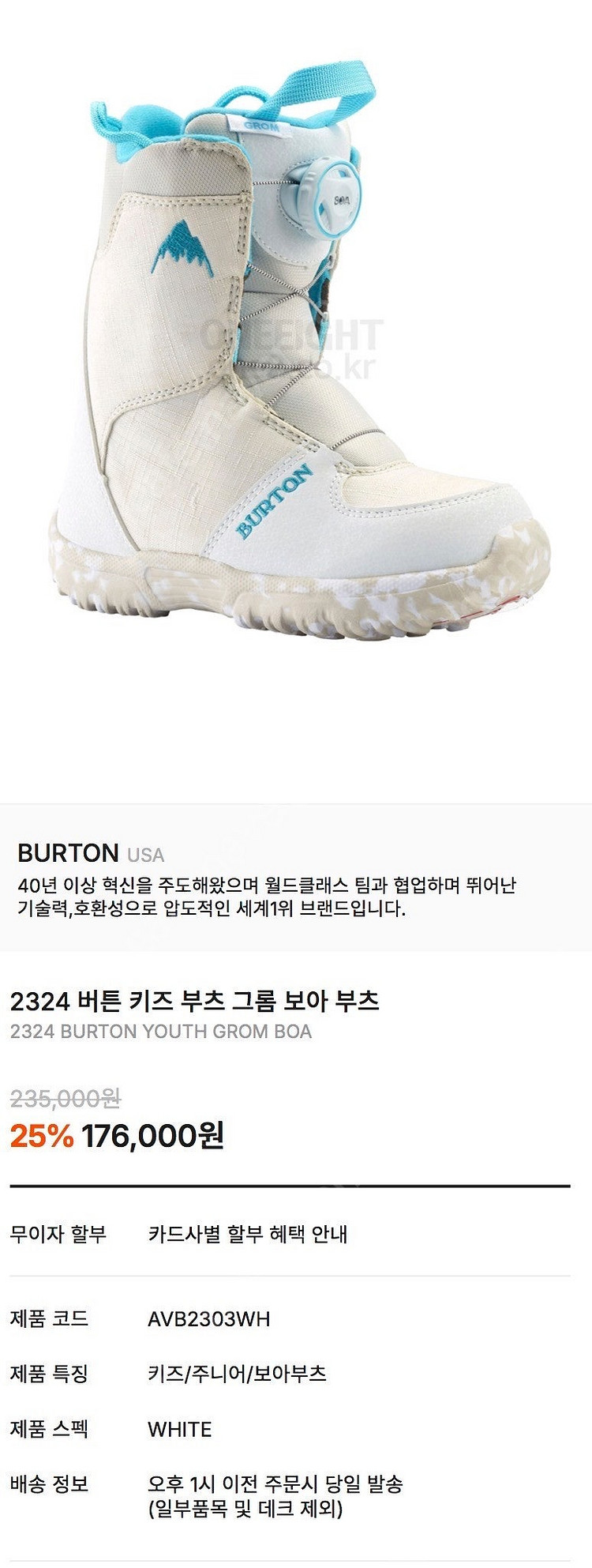 2324 버튼 스노우보드 부츠 (아동용)--3