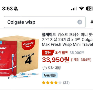 Colgate 일회용 칫솔 24개입 *2