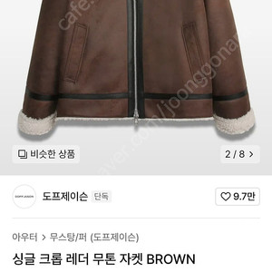 도프제이슨 무스탕 레더 자켓 xl