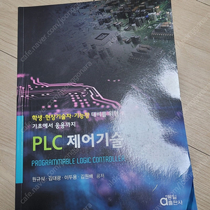 plc 제어기술