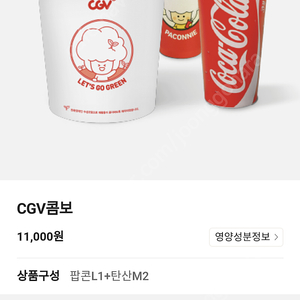 CGV 팝콘 탄산 콤보+단품(오징어 나초 핫도그 등) 3개 50%할인권 3천원 판매