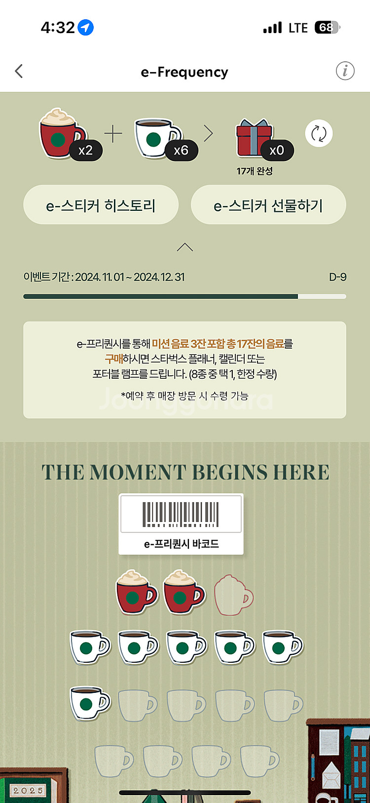 스타벅스 프리퀀시 일반 900원, 미션 1800원--0