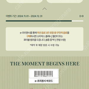 스타벅스 프리퀀시 일반 1개 600원에 팔아요