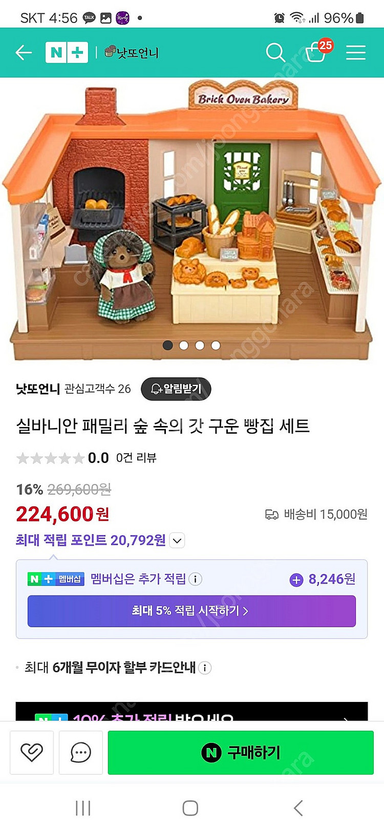 실바니안 숲속에 갓구운 빵집세트--0
