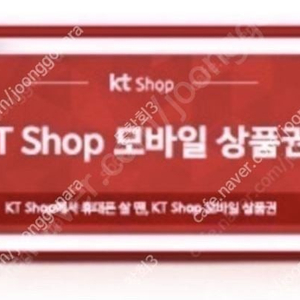 KT샵 KT SHOP 5G모바일상품권 (5G단말기 5만원 할인권)