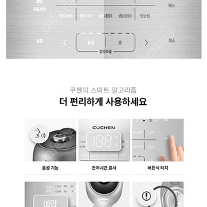 쿠첸 10인용밥솥