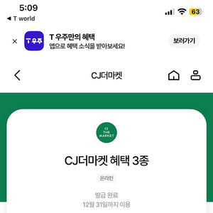 우주패스 cj더마켓 3종 쿠폰