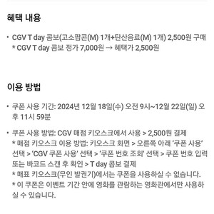 CGV 콤보 할인쿠폰 500에 팝니다