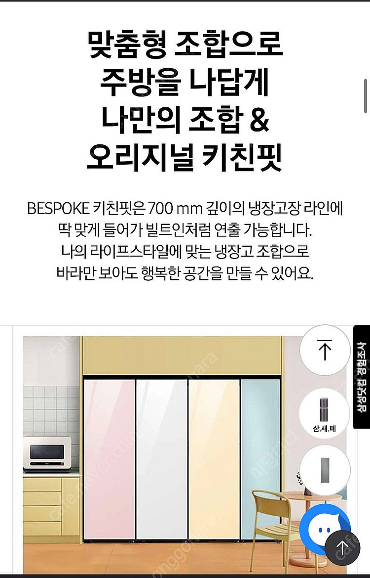[새상품]삼성전자 BESPOKE 냉장고/냉동고/김치냉장...--1