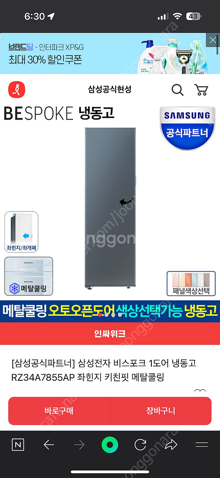 [새상품]삼성전자 BESPOKE 냉장고/냉동고/김치냉장...--3