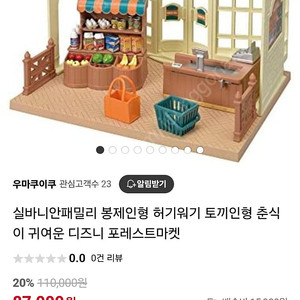 실바니안 포네스트마켓