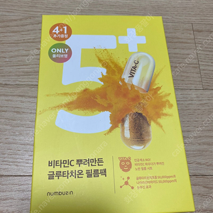 넘버즈인 5번팩 글루타치온 마스크팩 새상품 1박스 무배