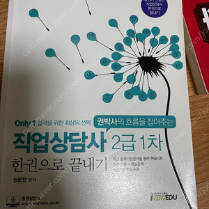 직업상담사 2급 1차 한권으로 끝내기