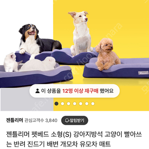 젠틀리머 펫베드 방석 s