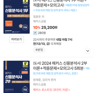 해커스 신용분석사 1,2권 새책 택포