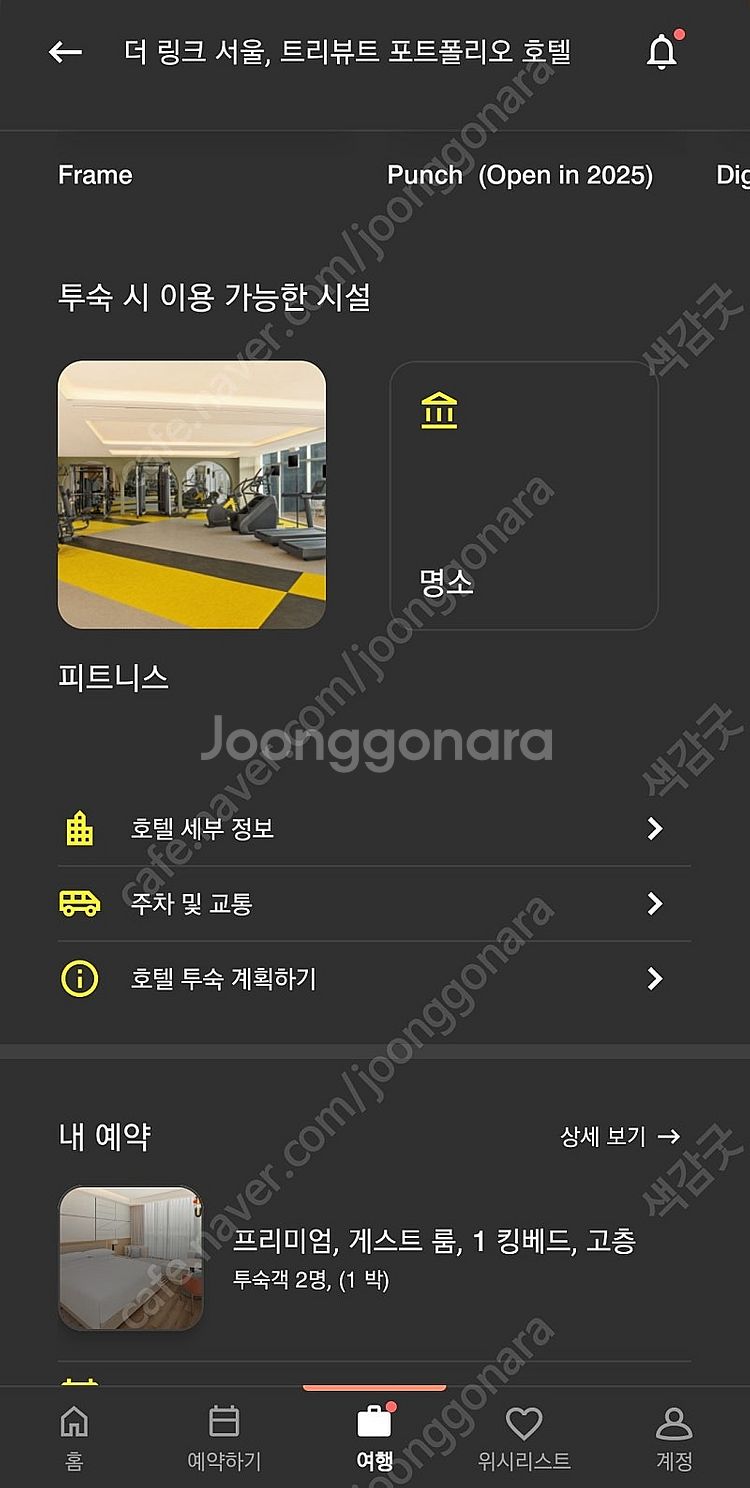 더 링크 서울 호텔 양도 크리스마스 호텔 숙박 양도--1