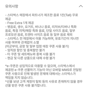 12/22 오늘까지 스타벅스 12별쿠폰