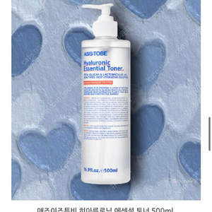 애즈이즈투비 히아루로닉 에센셜 토너 500ml 미개봉