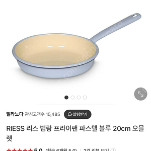 RIESS 리스 법랑 프라이팬 파스텔 블루 20cm 오믈렛