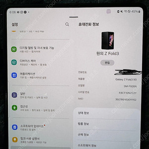 갤럭시폴드3 256기가 정상해지