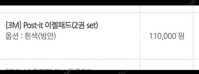 A1 사이즈 3M 포스트잇 이젤패드 흰색방안--1
