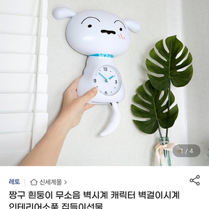 흰둥이 벽시계