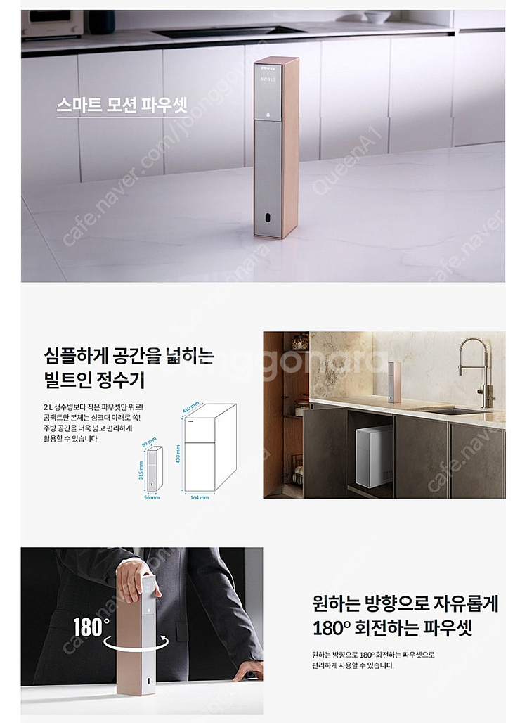 코웨이 노블 정수기 렌탈 양도합니다--0
