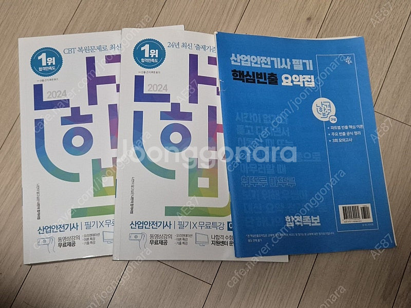 나합격 산업안전기사 필기--0