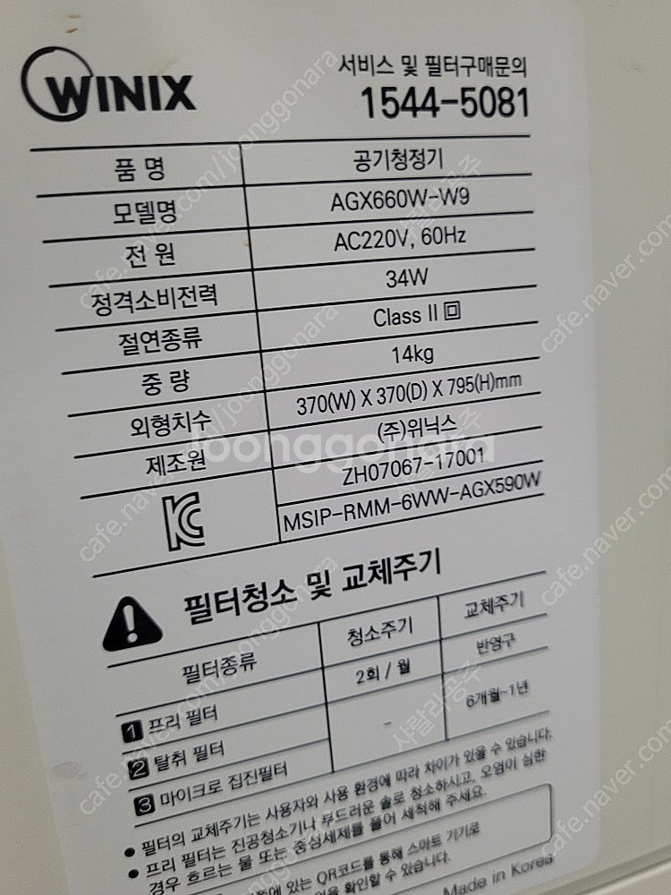 위닉스 공기청정기 AGX660W-W9 1등급(20평형)--3