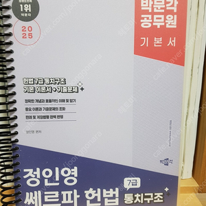 2025 박문각 공무원 정인영 쎄르파 헌법 7급 통치구조