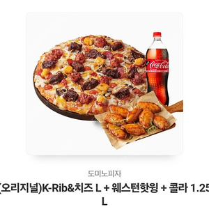 (오리지널)K-Rib&치즈 L+ 웨스턴핫윙 +콜라 1.25 L