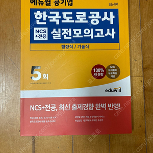 교통 관련 공기업 NCS