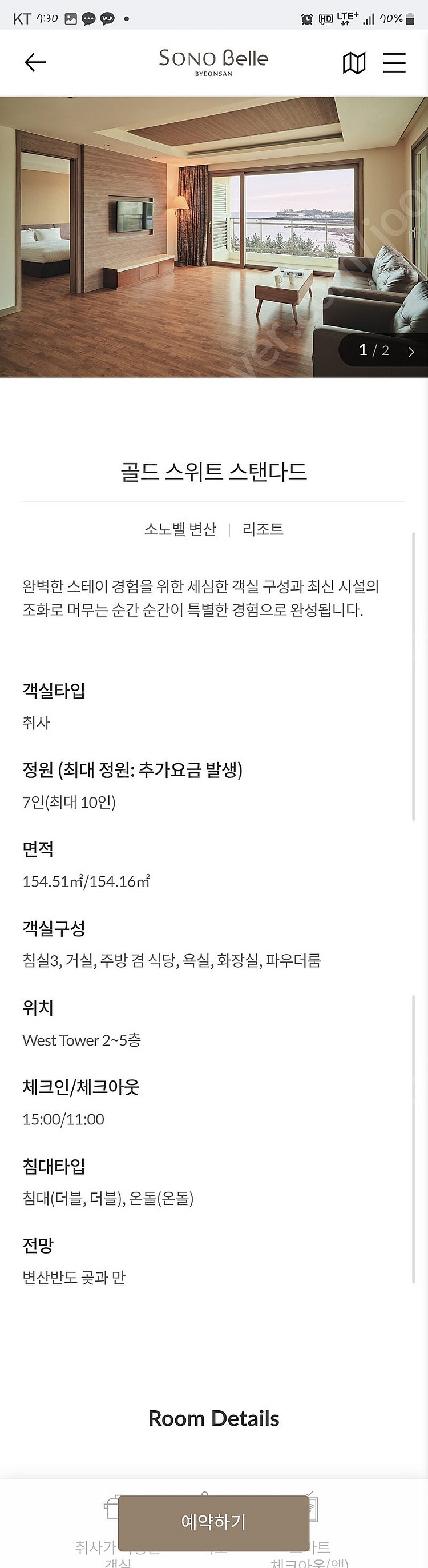 소노벨변산리조트 골드스위트 12월 24일(크리스마스이브...--1
