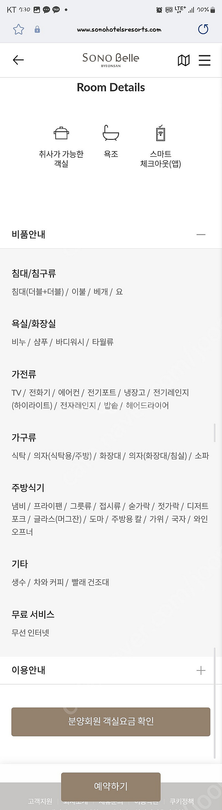소노벨변산리조트 골드스위트 12월 24일(크리스마스이브...--2