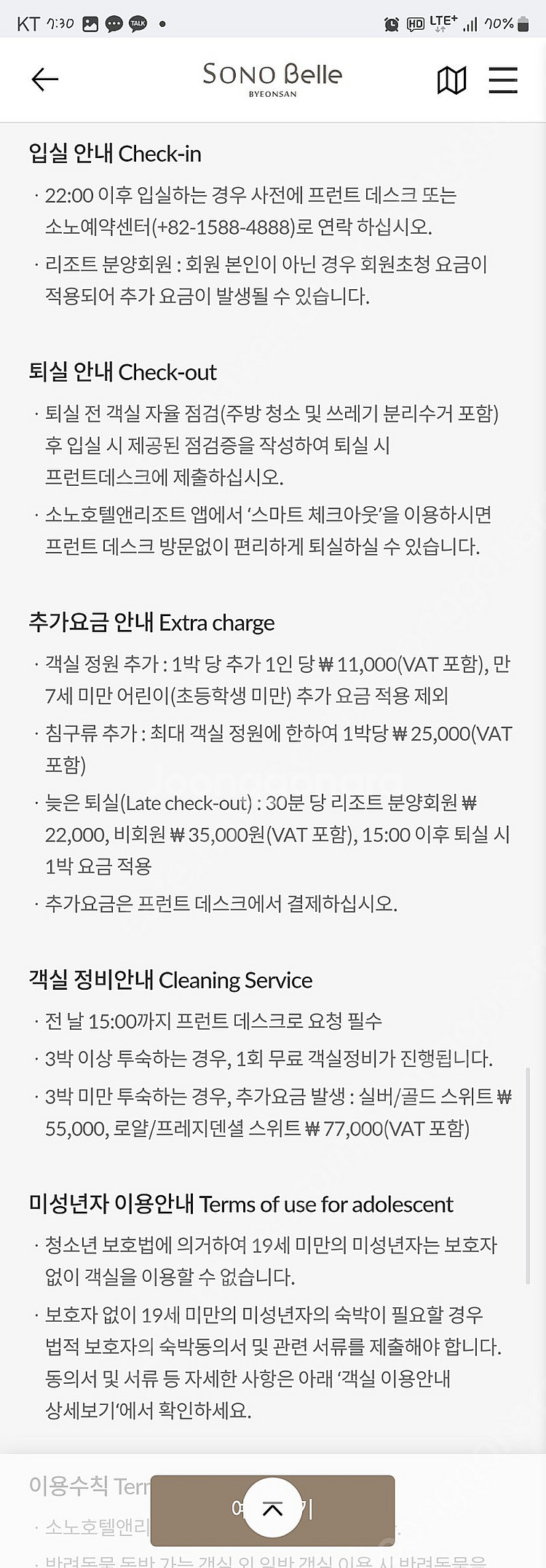 소노벨변산리조트 골드스위트 12월 24일(크리스마스이브...--3