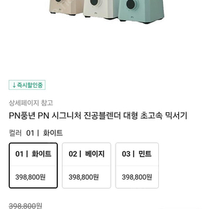 PN 시그니처 진공블렌더(화이트)