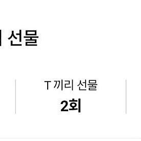 sk 데이터 2기가 팔아요