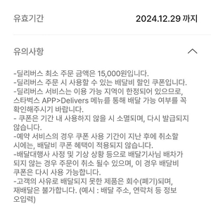 스타벅스 배달비 2천원 할인쿠폰 2장 일괄 1천원