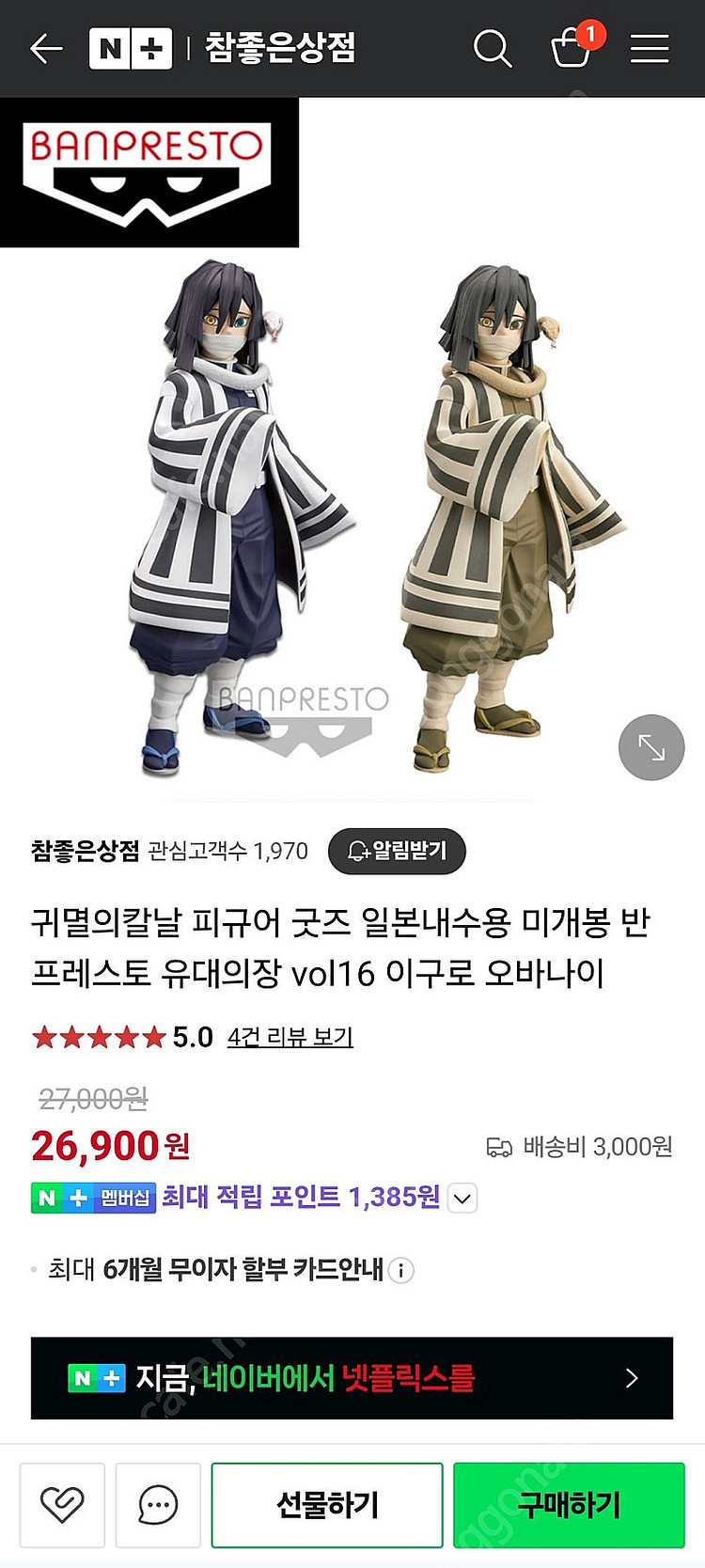 귀멸의 칼날 피규어 (이구로 오바나이)--4