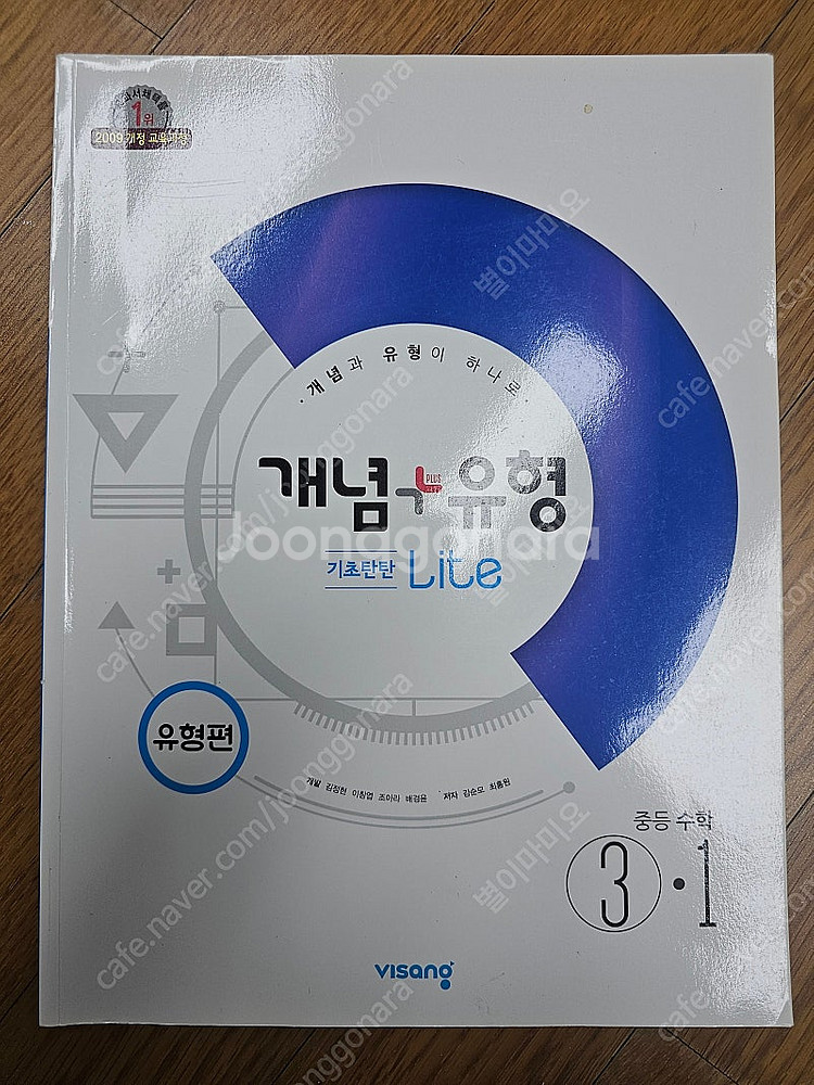 중등수학 3-1 기초탄탄 LITE 개념 플러스 유형--0