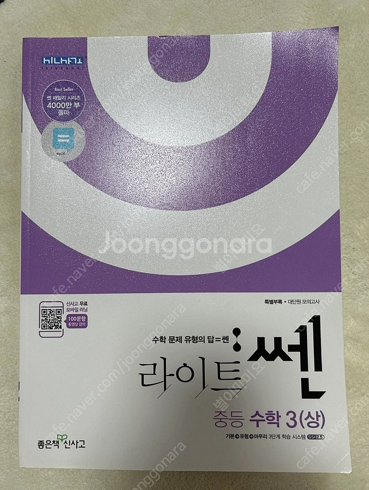 라이트 쎈 중등 수학3(상)--0