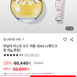 질 스튜어트 바닐라러스트 30ml + 미니어처