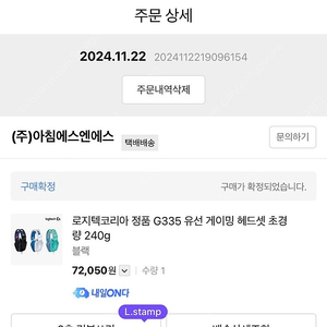 G335 로지텓 헤드셋 1번 사용한 제품 45000