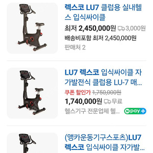 렉스코 실내사이클 lu7