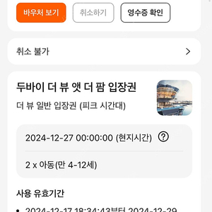 두바이 더 뷰 앳 더 팜 입장권 아동 피크시간 2매 팝니다