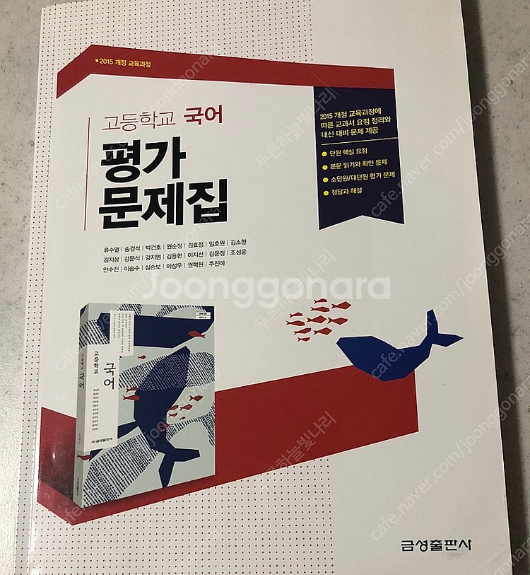 고등학교 국어 평가문제집 금성출판사--0