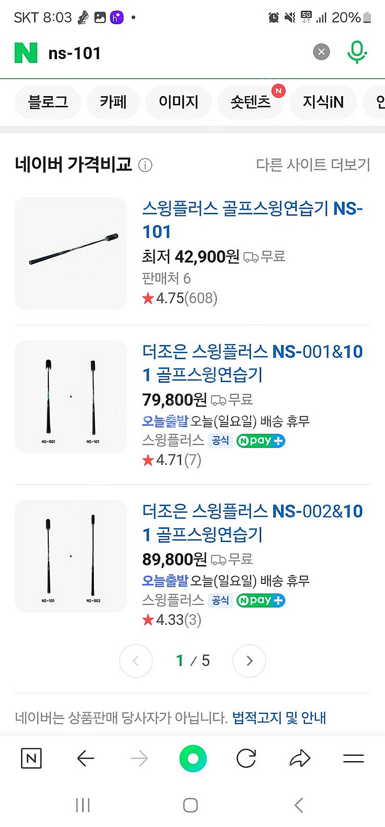 골프 스윙 연습기 ns-101 더조은 스윙플러스 택포--4